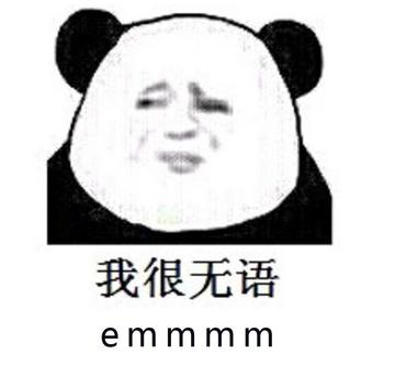 emmmm是什么意思？emmmm是什么梗