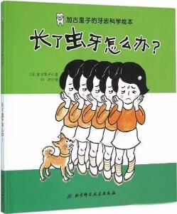 爱护牙齿绘本书单，让孩子学会如何保护牙齿