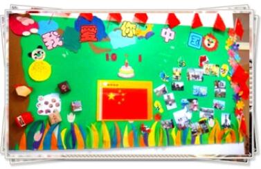 幼儿园国庆节主题墙图片