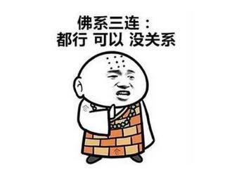 佛系是什么意思