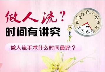 怀孕30天能做人流吗