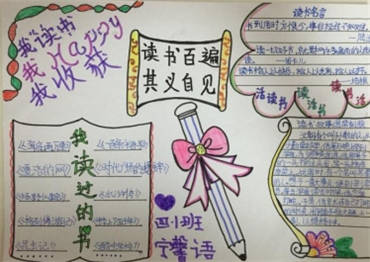 小学生读书手抄报内容图片简单又漂亮