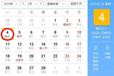 2019年立春是几月几号几点立春