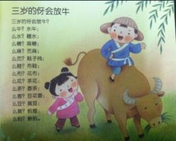 幼儿园大班语言教案：三岁的伢会放牛