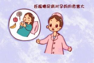 妊娠糖尿病小知识