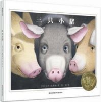 6本有关于猪的儿童绘本推荐