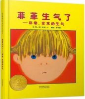 孩子生气、摔东西、哭闹怎么办？这6本绘本必看