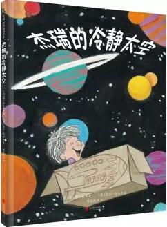 孩子生气、摔东西、哭闹怎么办？这6本绘本必看