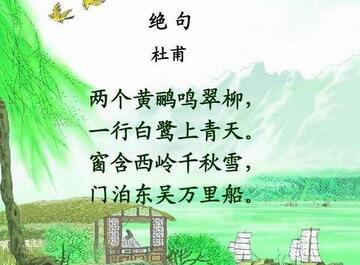 杜甫绝句古诗赏析