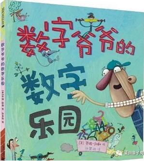 数学真好玩 3-7岁数学绘本推荐