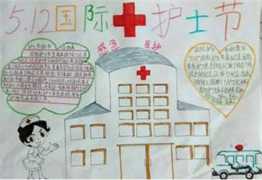 512国际护士节手抄被内容图片