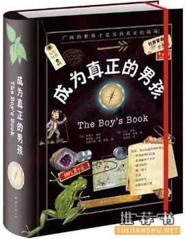 男孩看什么书？男孩的正确养成方式，6-12岁男孩专属书单