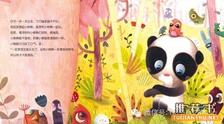 关于可爱的大熊猫的绘本推荐