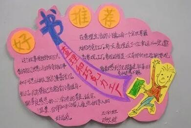 读书卡怎么做？小学生读书卡的制作图片模版大全