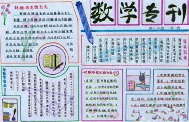 小学五年级数学手抄报简单又漂亮