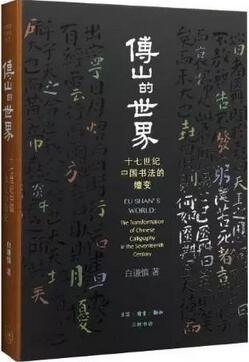 书法迷必看 10本书唤醒中国人的书法记忆