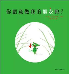 友谊是什么？12本绘本故事与你共话友谊的“秘密”