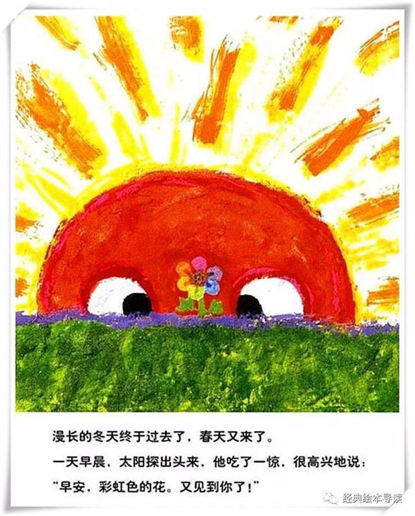 《彩虹色的花》导读—让孩子感受分享与付出