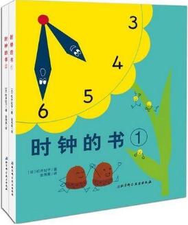 6本时钟绘本，让宝宝学会认识时钟，学会管理时间