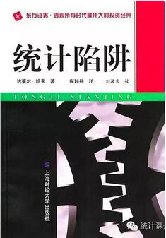 统计学基础知识：8本书带你轻松读懂统计学