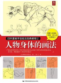 从零开始学漫画看哪些书？适合初学者的漫画教程书推荐