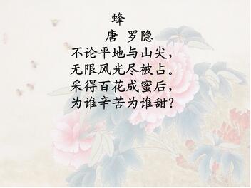 罗隐蜂古诗带拼音版