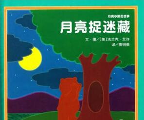 适合中秋节亲子共读的书单，关于中秋、月亮