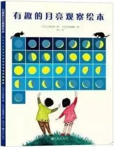 适合中秋节亲子共读的书单，关于中秋、月亮