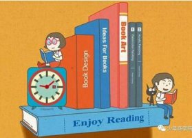 我爱读书：10本教孩子从小爱书的经典好书