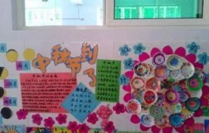 幼儿园中秋节主题墙面布置图片