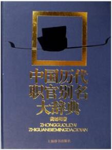 古代官职知多少？弄懂古代官制：北大张帆教授推荐你读这些书