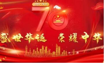 新中国成立七十周年作文