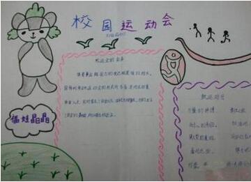 校园运动会手抄报简单