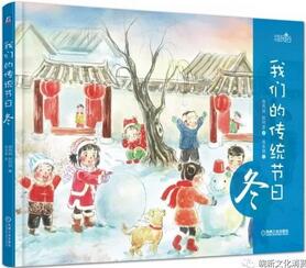图文并茂，为儿童讲述的中国传统节日