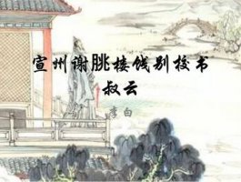 李白抽刀断水水更流，举杯消愁愁更愁带拼音版