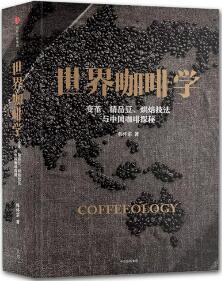 关于咖啡文化，最好的咖啡书都在这里了