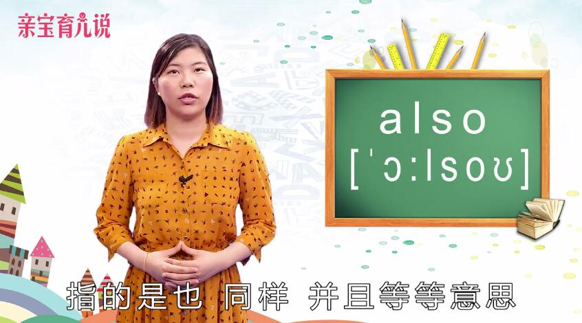 also怎么读