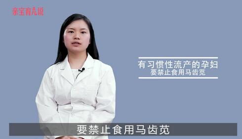 孕妇能吃马齿苋吗