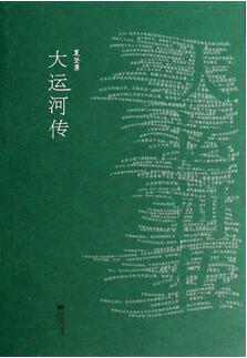 中国大运河书单：12本书致敬中国文化大动脉