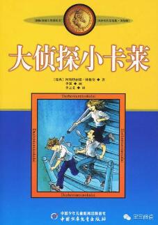 儿童侦探小说推荐：为什么要让孩子读侦探小说？