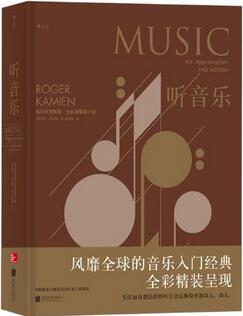 10本关于音乐欣赏的指导书