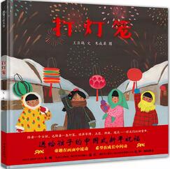 「春节书单」陪孩子一同寻找记忆中的熟悉年味