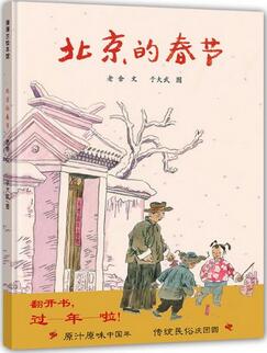 「春节书单」陪孩子一同寻找记忆中的熟悉年味