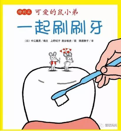 六本刷牙绘本，帮你搞定宝宝刷牙这件事儿