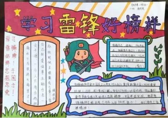 学习雷锋手抄报内容资料图片大全