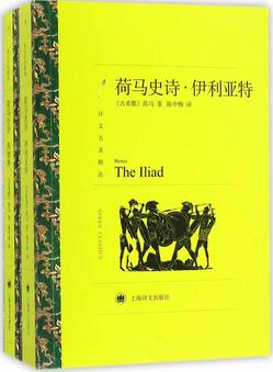 荷马《荷马史诗》的内容简介_荷马史诗读后感