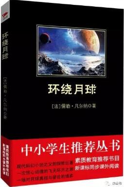 「书单」带你探秘月球背后的故事