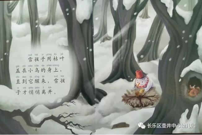 雪孩子的绘本故事