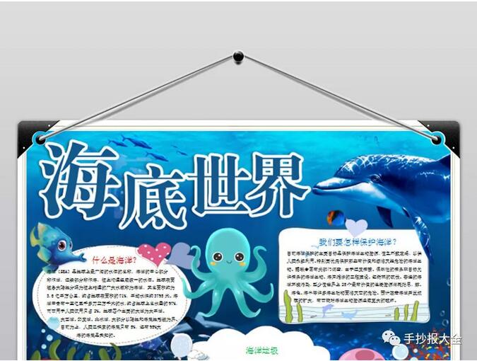 海底世界手抄报内容图片大全