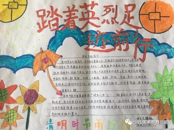 清明节手抄报大全图片简单画